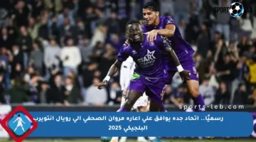 رسميًا.. اتحاد جدة يوافق على إعارة مروان الصحفي إلى رويال أنتويرب البلجيكي 2025